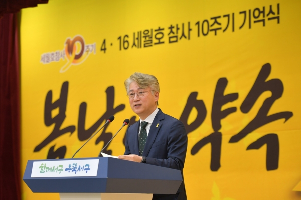 ▲서구는 16일 ‘4·16세월호 참사 10주기 기억식’과 함께 주민의 안전을 책임지고 대응하는 공무원들의 재난·안전 의식을 고취시키기 위한 공직자 재난안전 교육을 실시했다.(사진제공=광주 서구)