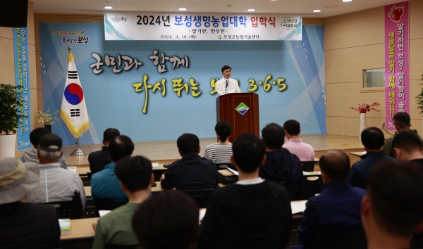 보성군, 2024년 제14기 보성생명농업대학‘딸기반, 한우반’ 입학식 개최