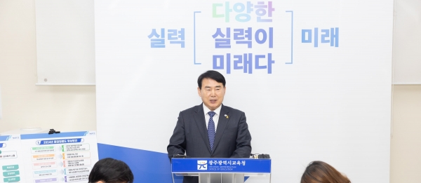 ▲광주시교육청이 청렴한 광주교육 실현을 위해 ‘2024년 청렴도 향상 종합정책’을 수립해 본격 추진에 나선다(사진제공=광주광역시교육청)
