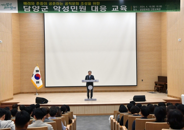 담양군, 악성민원 대응 교육 개최…공무원 보호, 안전한 공직 분위기 조성