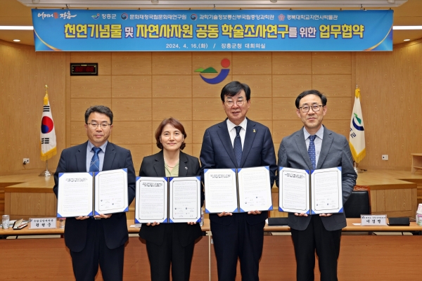 장흥군이 지난 16일 천연기념물 및 자연사자원 공동 학술조사연구와 자료 공유를 위해 관련 기관 3곳과 업무협약을 체결했다