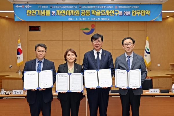 장흥군, 자연사자원 공동 학술조사 업무협약 체결