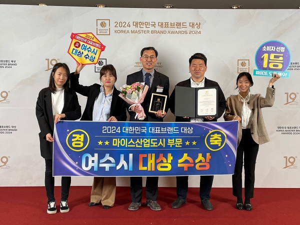 ▲여수시가 소비자가 직접 선정한 대한민국 대표브랜드 대상 ‘마이스산업도시’ 분야에서 1위를 차지하며 본 대회에서 2년 연속 수상하는 쾌거를 이뤘다.(사진제공=여수시)