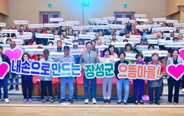 ▲장성군이 16일 청정전남 으뜸마을 만들기 사업 설명회를 가졌다.(사진제공=장성군)