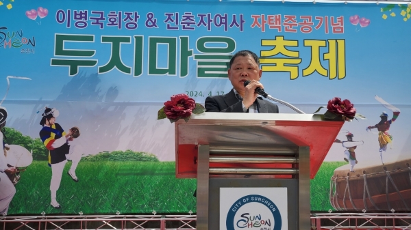 ▲이병국 회장‧진춘자여사 자택준공을 기념해 마련된 순천시 왕조1동 두지마을 축제가 성황리에 열린 가운데 이병국 회장이 환영사를 하고 있다(사진 이기장 기자)