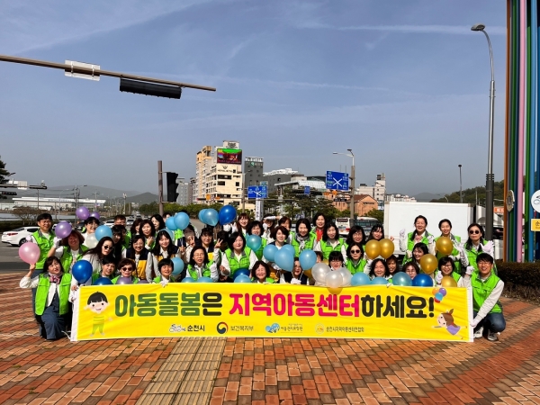 순천시지역아동센터연합회, 아동돌봄사업 홍보캠페인 실시