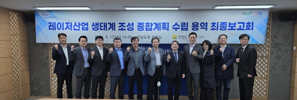 ▲전라남도는 ‘레이저 산업 생태계 조성 종합계획 수립 용역 최종보고회’를 지난 17일 개최했다.(사진제공=전라남도)