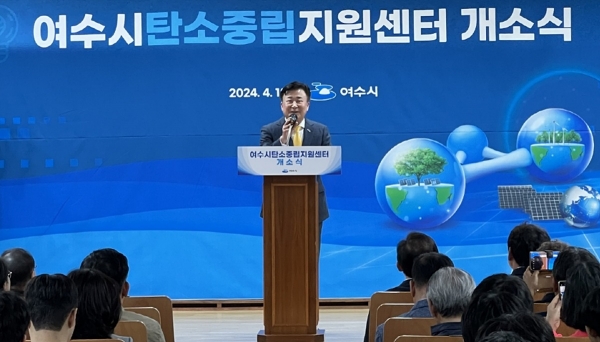 ▲여수시가 18일 전남대학교(여수) 내에 탄소중립 지원센터 개소식을 가졌다.(사진제공=여수시)