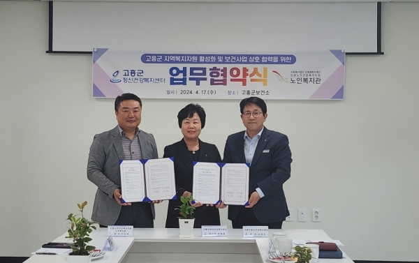 ▲고흥군 보건소는 지난 17일 도양노인건강복지타운 노인복지관과 ‘토닥토닥 마음치유’ 업무협약을 체결했다.(사진제공=고흥군)