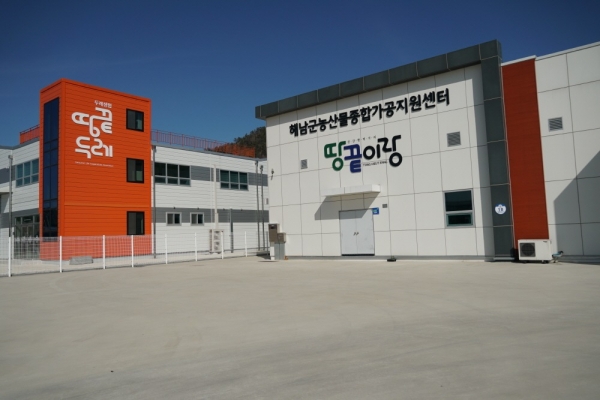 ▲해남군농산물종합가공지원센터(사진제공=해남군)