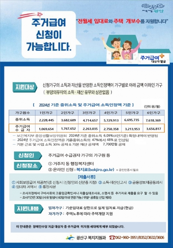 ▲광산구 주거급여 플러스 홍보물(사진제공=광주 광산구)