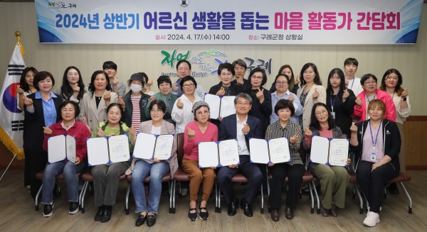 ▲구례군은 지난 17일 2024년 상반기 어르신 생활을 돕는 마을활동가 간담회를 개최했다.(사진제공=구례군)