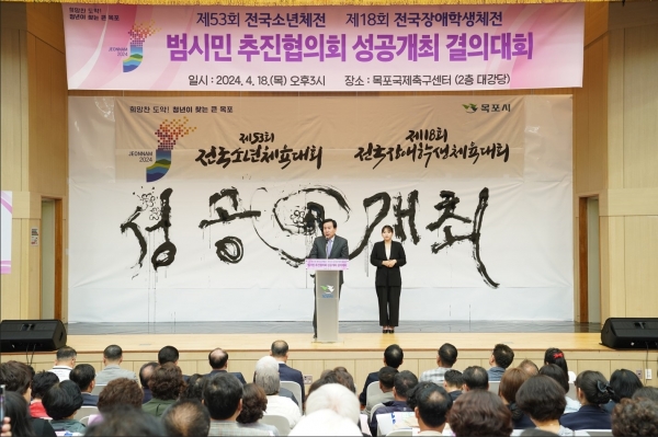 ▲목포시가 전국소년체전과 장애학생체전 범시민 추진협의회 결의대회를 열었다.(사진제공=목포시)
