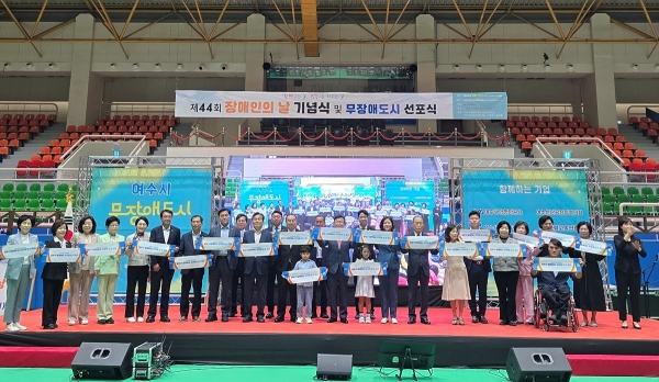 ▲여수시가 제44회 장애인의 날을 맞아 19일 진남실내체육관에서 열린 기념식에서 ‘무장애 도시’ 선포 퍼포먼스를 하고 있다.(사진제공=여수시)
