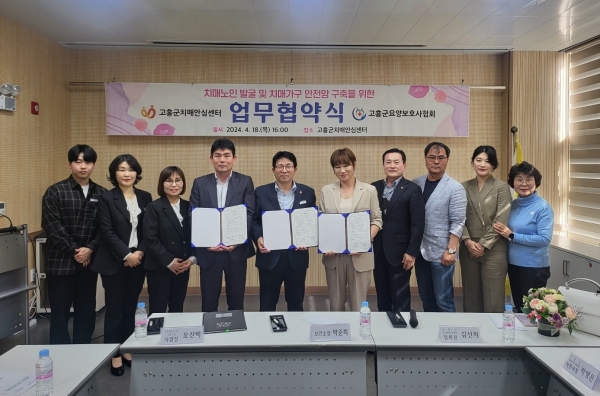 ▲고흥군은 지난 18일 한국전력공사의 자회사인 한전 MCS(주) 고흥지점, 고흥군 요양보호사협회와 함께 치매 환자 발굴 및 치매 안전망 구축을 위한 업무 협약을 체결했다.(사진제공=고흥군)