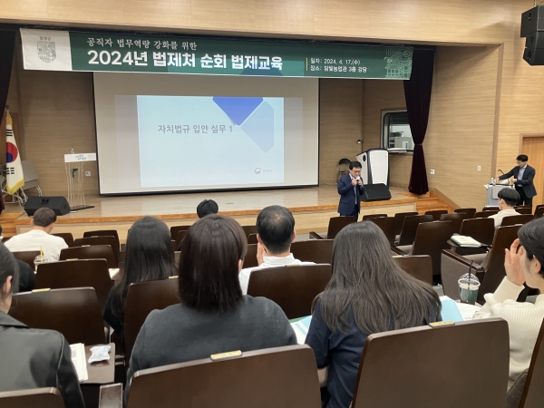 ▲담양군은 지난 17일 공직자 대상으로 법제업무 역량 강화를 위한 '2024년 법제처 순회 법제교육'을 진행했다.(사진제공=담양군)