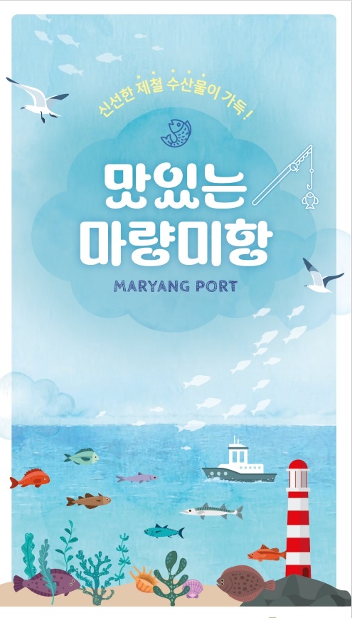 ▲강진군 마량 미항 가이드북 표지.(사진제공=강진군)