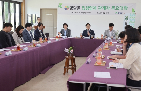 ▲우승희 영암군수가 지난 18일 영암몰 입점업체·대행업체 관계자들과 ‘제36차 목요대화’를 열었다.(사진제공=영암군)