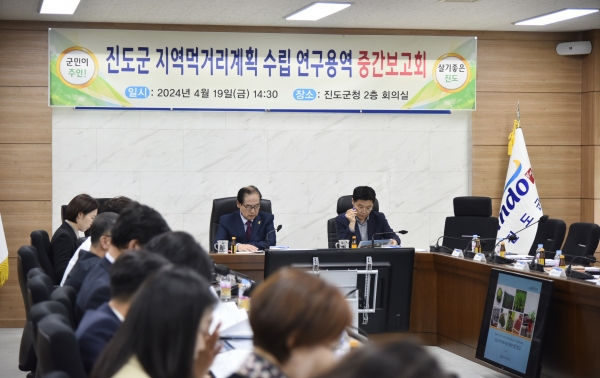 ▲진도군이 지난 19일 ‘진도군 지역먹거리계획 수립 연구용역 중간보고회’를 개최했다.(사진제공=진도군)