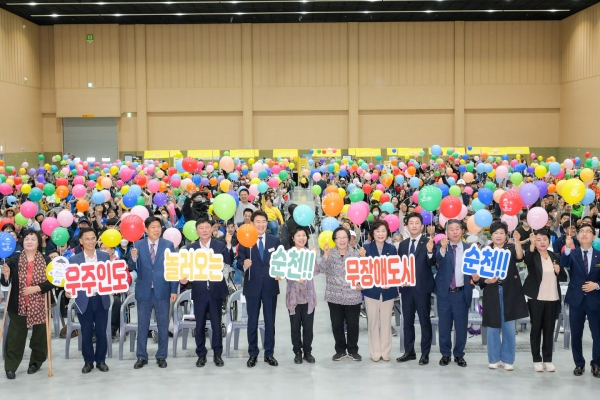 ▲ 제44회 장애인의 날 기념식을 개최했다.(사진제공=순천시)