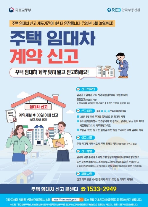 ▲주택임대차계약신고 계도기간 연장 이미지(사진제공=광주광역시)