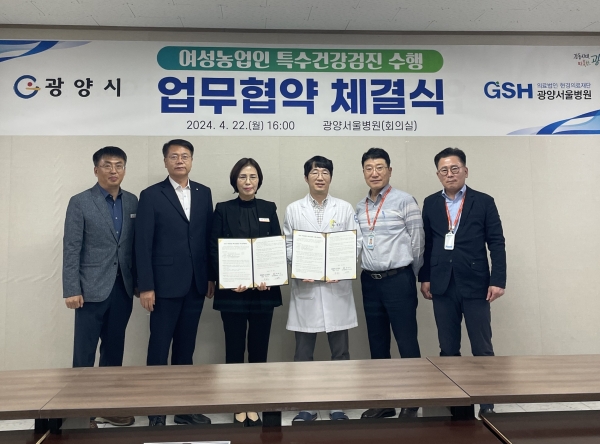 ▲광양시는 지난 22일 광양서울병원과 여성 농업인 특수건강검진 업무협약을 체결했다.(사진제공=광양시)