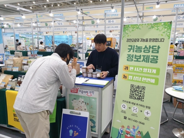▲Y-FARM 귀농귀촌박람회장에 마련된 강진군 부스에서 상담이 이뤄지고 있다.(사진제공=강진군)