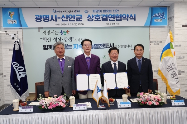 ▲지난 22일 신안군과 광명시가 자매결연 협약을 체결했다.(사진왼쪽부터 김혁성 신안군의회 의장, 박우량 신안군수, 박승원 광명시장, 안성환 광명시의회 의장.사진제공=신안군)