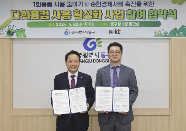 ▲동구는 지난 22일 ㈜KT와 ‘다회용컵 사용 활성화’ 협약을 체결했다.(사진제공=광주 동구)