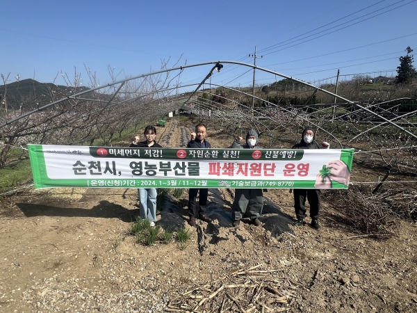 ▲영농부산물 파쇄지원단 상반기 운영(사진제공=순천시)