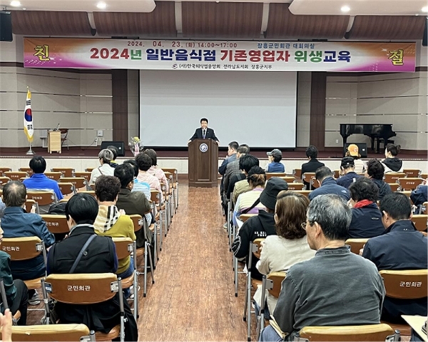 장흥군, ‘일반음식점 영업자 위생교육’ 실시