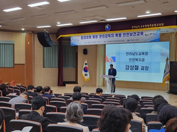 ▲24일 전라남도교육청창의융합교육원에서 ‘중대재해 예방 관리감독자 특별 안전보건교육’이 진행되고 있다.(사진제공=전라남도교육청)
