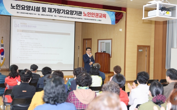 ▲함평군이 24일 장기요양기관 종사자을 대상으로 노인 인권 교육을 실시했다.(사진제공=함평군)