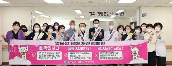 ▲함평군이 24일 병문안 문화개선 캠페인을 전개했다.(사진제공=함평군)