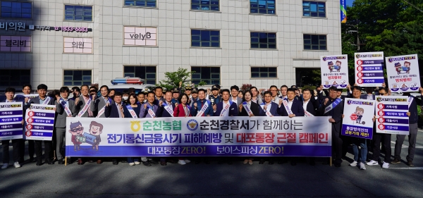 ▲순천농협은 25일 순천경찰서와 함께 전기통신 금융사기 피해예방 및 대포통장 근절을 위한 가두캠페인을 펼쳤다.(사진제공=순천농협)