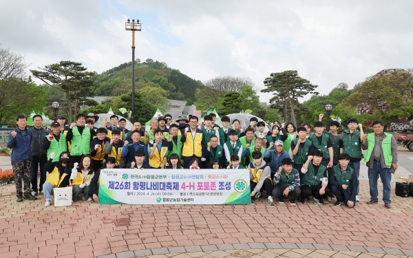 함평군4-H회가 제26회 함평나비대축제 성공 개최를 위한 ‘클로버 동산’을 엑스포공원 중앙광장에 지난 24일 조성했다