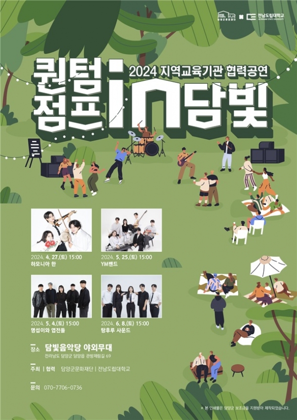 ▲퀀텀점프 인 담빛 공연 포스터(사진제공=담양군)