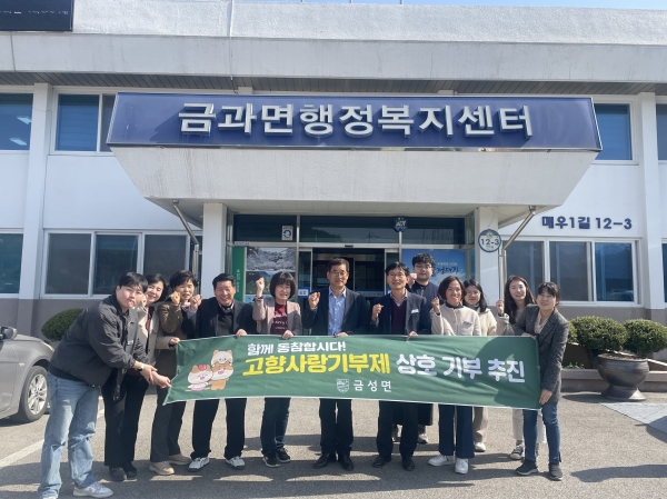 ▲담양군 금성면은 순창군 금과면과 지역 상생발전과 고향사랑기부제의 성공적인 정착을 위해 고향사랑기부금을 상호 기부했다.(사진제공=담양군)