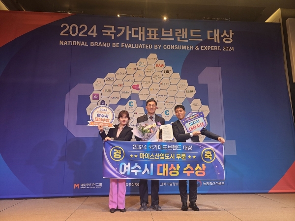 ▲여수시가 25일 ‘2024 국가대표브랜드 대상’에서 마이스산업도시 부문 대상을 수상했다.(사진제공=여수시)