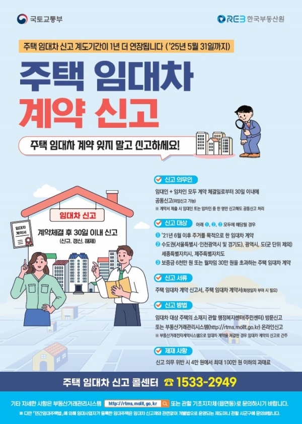 3.목포시, 주택 임대차 계약 신고제 과태료 계도기간 1년 연장