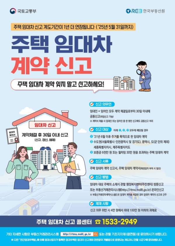 목포시, 주택 임대차 계약 신고제 과태료 계도기간 1년 연장