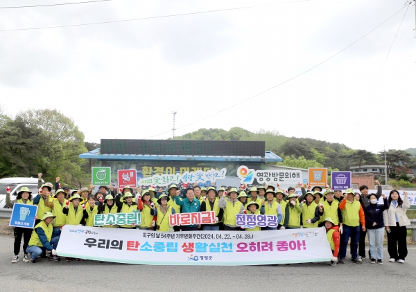 ▲영광군은 지난 24일 기후변화주간 홍보 캠페인 및 환경정화활동을 실시했다.(사진제공=영광군)