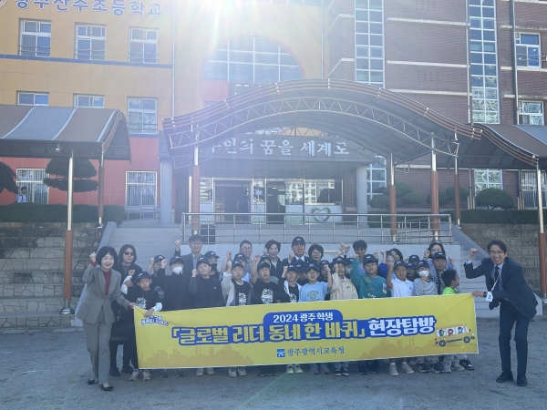 ▲이정선 광주교육감이 25일 학생 글로벌 리더 동네 한 바퀴 프로그램 참여 학생들을 격려했다.(사진제공=전라남도교육청)