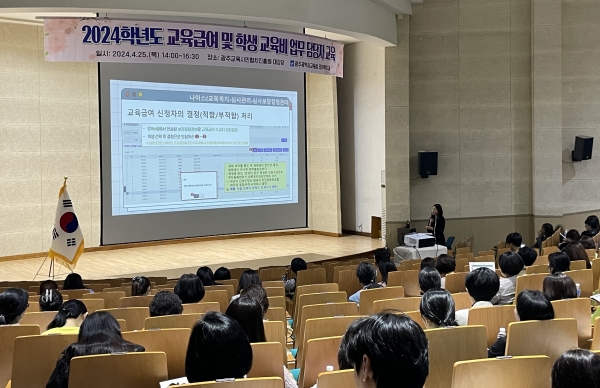 ▲광주시교육청이 25일 올해 교육급여와 학생교육비 관련 사업 설명회를 실시했다.(사진제공=광주광역시교육청)