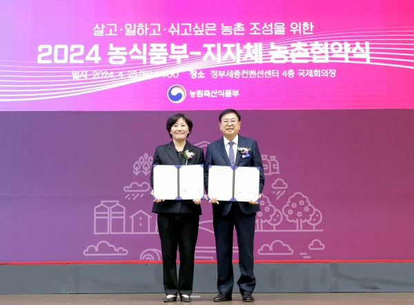 ▲영광군은 25일 ‘2024년 농촌협약식’에 참석해 농림축산식품부와 농촌협약을 체결했다.(사진제공=영광군)