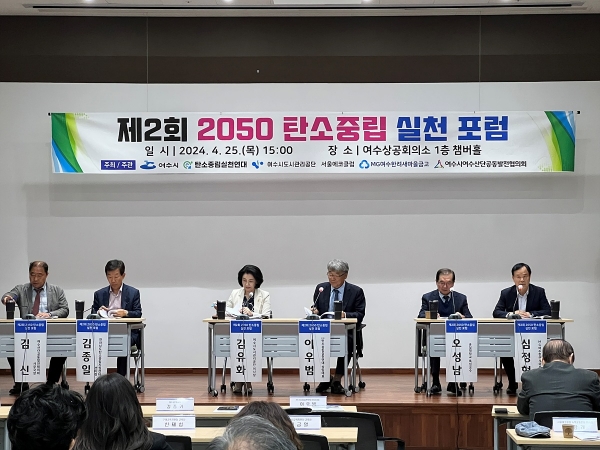 여수시, 제2회 2050 탄소중립 실천 포럼 개최