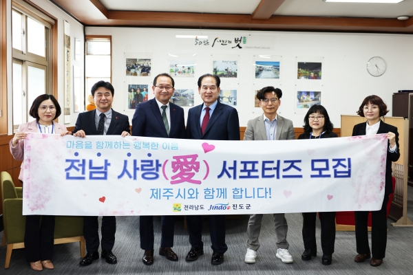 ▲자매결연도시 제주시 방문해 전남 사랑애(愛)서포터즈 홍보(사진제공=진도군)