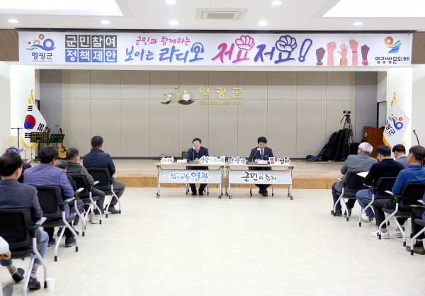 ▲영광군은 지난 24일 군민참여 정책제안 간담회‘저요저요!’의 성공적인 첫 시작을 관내 이장단과 함께했다.(사진제공=영광군)