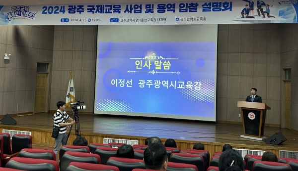 ▲광주시교육청이 지난 25일 광주 소재 여행업체 대상 ‘2024 광주 국제교육 사업 및 용역 입찰 설명회’를 개최했다.(사진제공=광주광역시교육청)