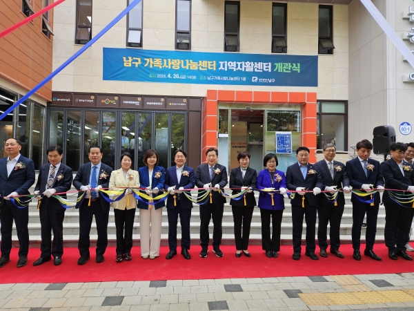 ▲남구는 26일 관내 주민들의 가족돌봄과 일자리 창출 거점 공간인 가족사랑나눔 및 지역자활센터 개관식을 가졌다.(사진제공=광주 남구)